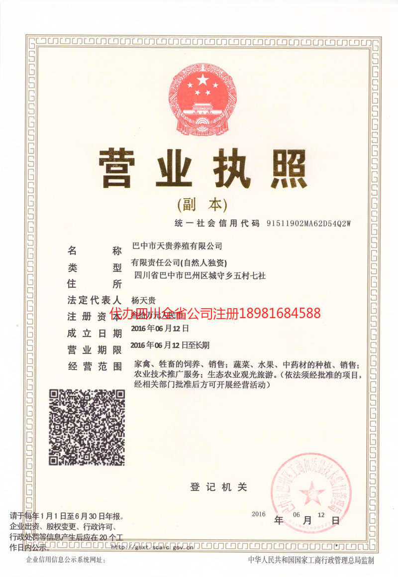 老河口老河口天贵养殖有限公司