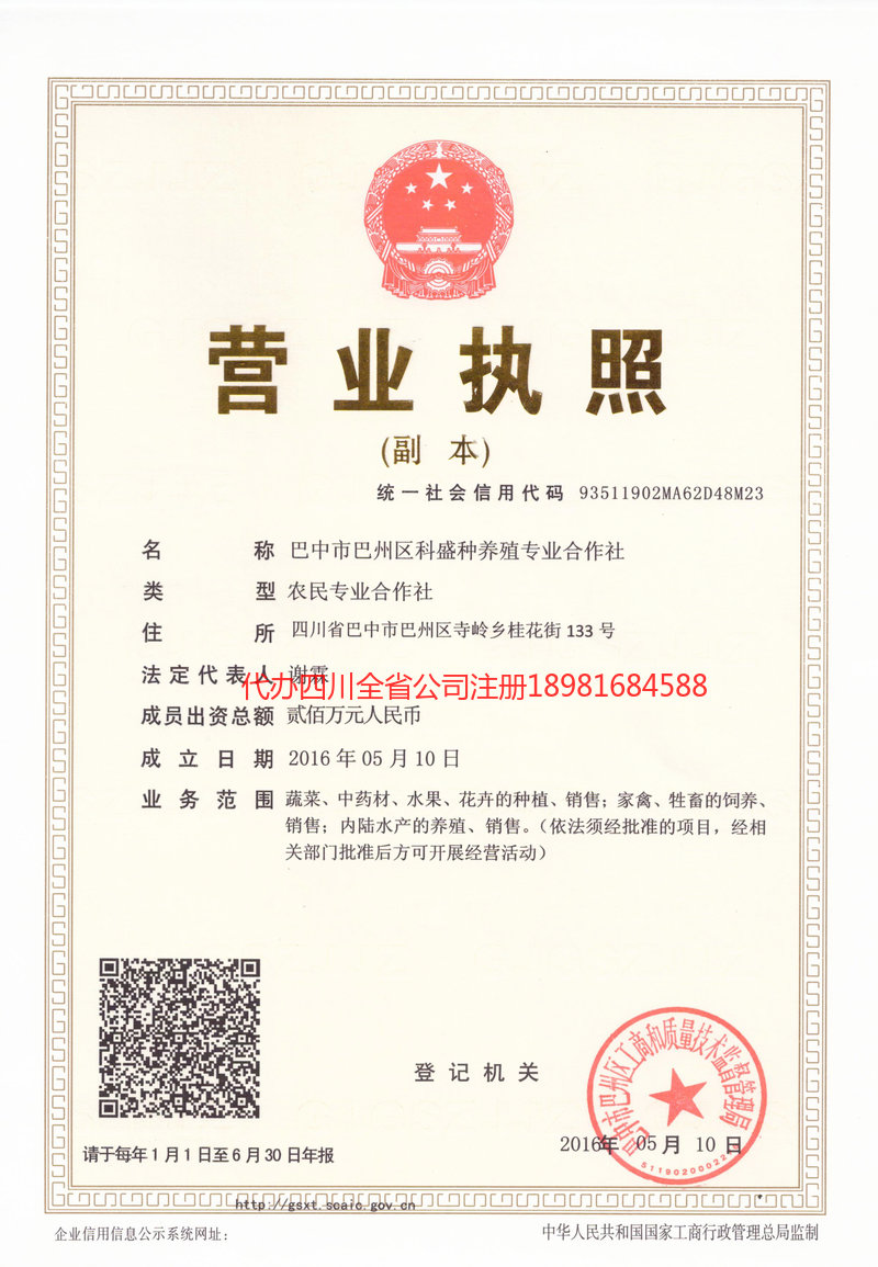 老河口老河口科盛种养殖专业合作社