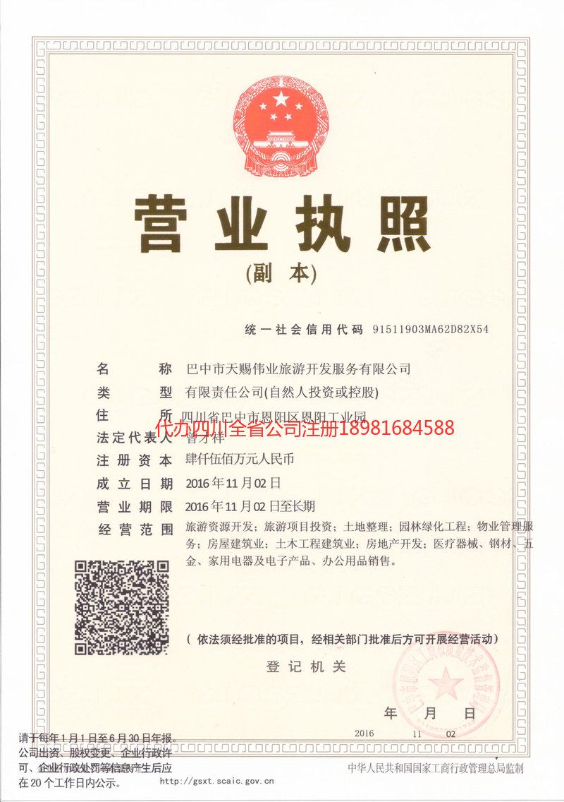 老河口老河口天赐伟业旅游开发服务有限公司