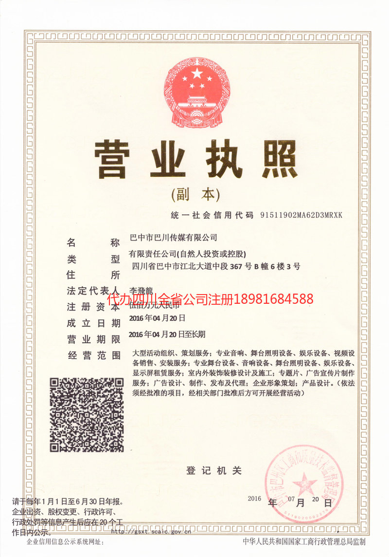 老河口老河口巴川传媒有限公司