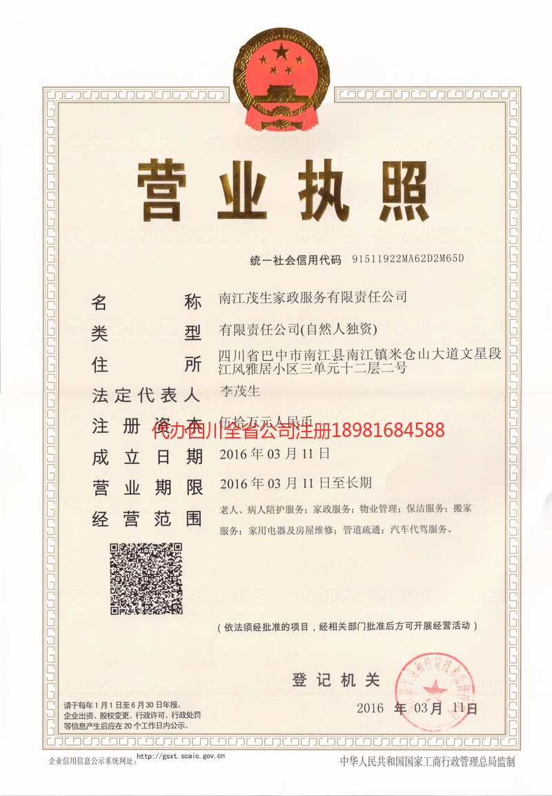 老河口老河口茂盛家政服务有限公司