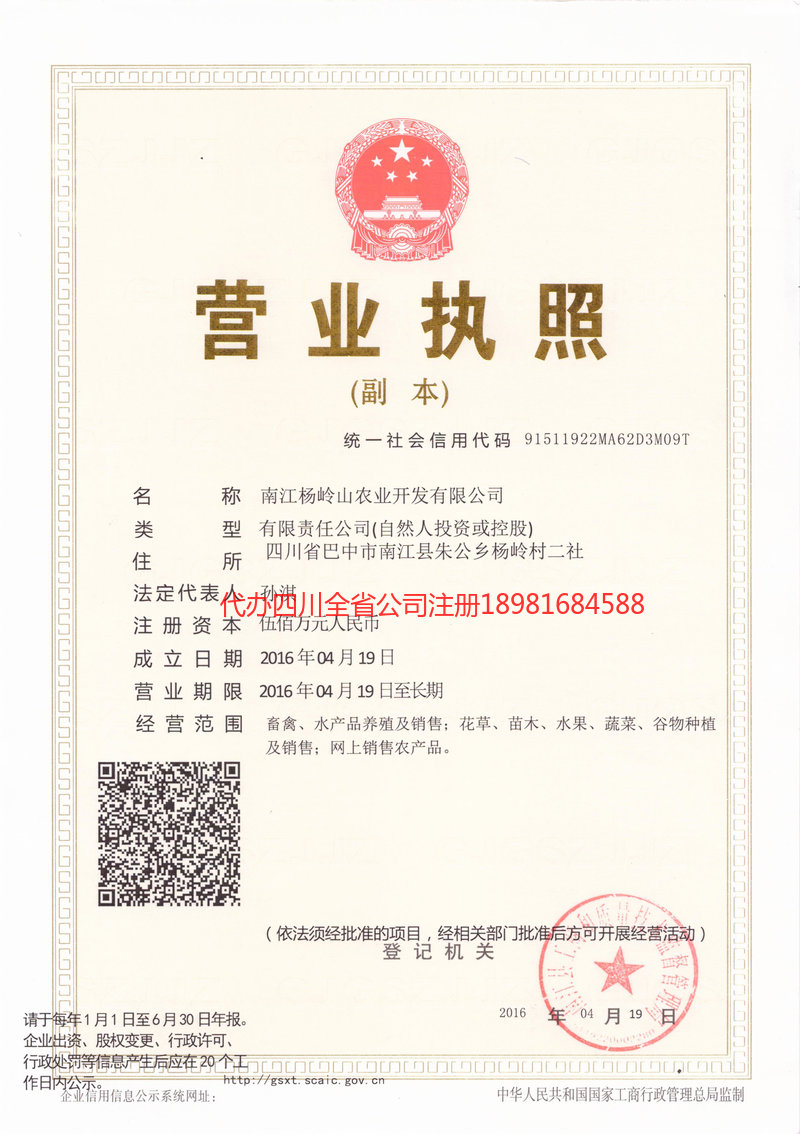 老河口老河口杨岭山农业开发有限公司